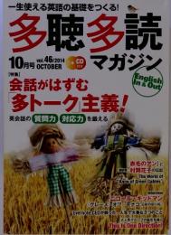 一生使える英語の基礎をつくる!　多聴多読マガジン　10月