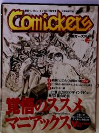 コミッカーズ1996/12 覚悟のススメ・マニアックス