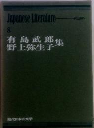 JapaneseLiterature　8