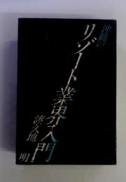 沖縄のリゾート業界入門