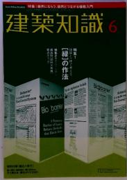 建築知識6