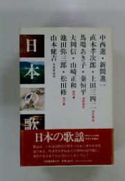 日本の歌謡　市民大学講座