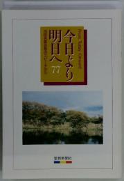 今日より明日へ77　池田名誉会長のスピーチから