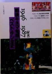 戦後キネマ旬報 ベスト・テン全史 1946~1987【新版】