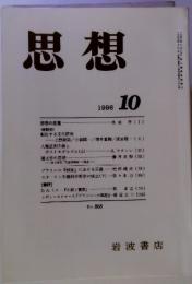 思想 1996/10