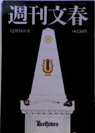 週刊文春12月16日号