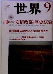 世界　2013年9月