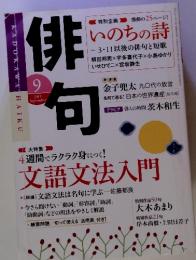 俳句　2013年9月号