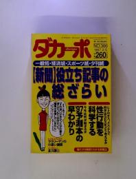 ダカーポ da capo　１９９７年２月号No.366