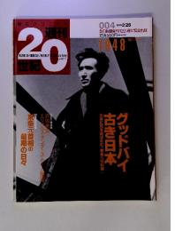 朝日クロニクル週刊　１９９９年２月号　No.004
