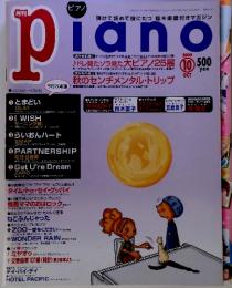 月刊　piano 2000年10月号