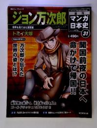 ジョン万次郎　2010年6月号