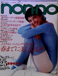 nonno　No.2ー3　合併号