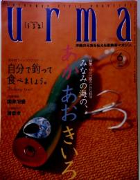 urma 沖縄の元気を伝える亜熱帯マガジン　2001年6月号