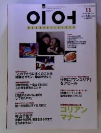 이어　在日同胞をネットワークする　2000年11月号