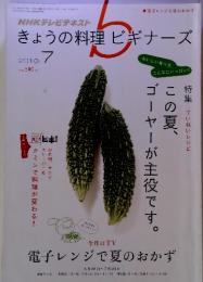 NHKテレビテキスト きょうの料理ビギナーズ　2010.  7