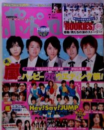 ポポロ　2009年7月号