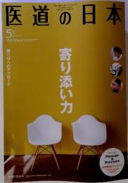 医道の日本 2013年5月号