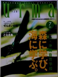 URMA　沖縄の元気を伝える亜熱帯マガジン。2001年7月