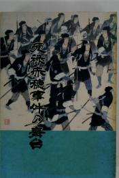 元禄赤穂事件の舞台
