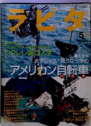 ラピタ　1999年5月号