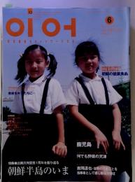 イオ　2001年6月号　月刊イオNo.060