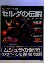 ゼルダの伝説　6月号