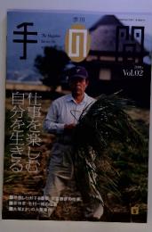 季刊 手の間　2　2006