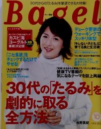 30代からの「たるみ」を撃退できる大特集! Bagel　　10　　2003