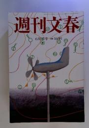 週刊文春　6月1日号