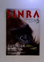 SINRA 深呼吸する地球マガジン　　5　1994