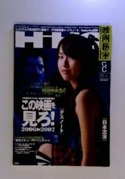 映画秘宝　2006年 8月号