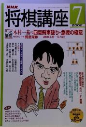 将棋講座　2002年7月号