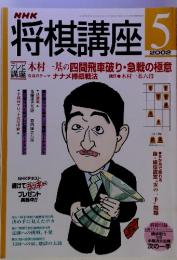 将棋講座 2002年5月号