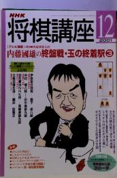 NHK将棋講座 2001 12