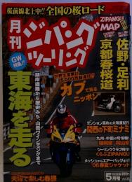 ジパングツーリング　5月号　Vol.85