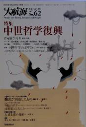 大航海 NO.62 2007年