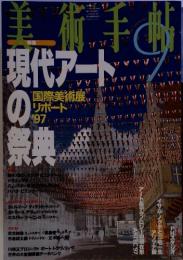 美術手帖　9