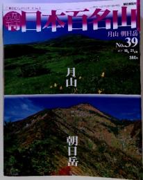 週刊　日本百名山　39　　2001-10