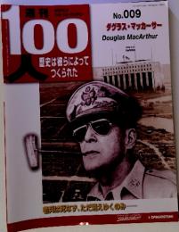 週刊　100人　No009　ダグラス・マッカーサー