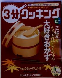 3分クッキング　　11　2004