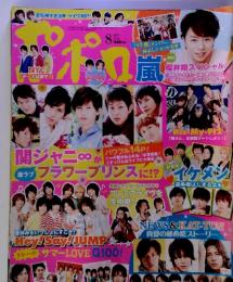 ポポロ news　2011-8