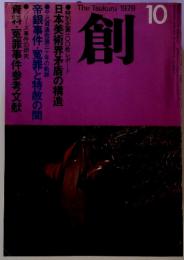 The Tsukuru 創　1979　10