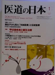 医道の日本　January　2011