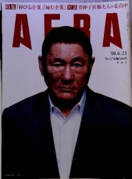 AERA　27　2010.６．２１
