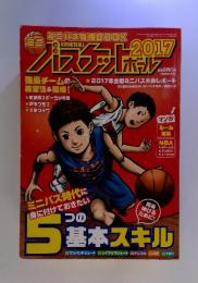 バスケットボール　2017年6月号