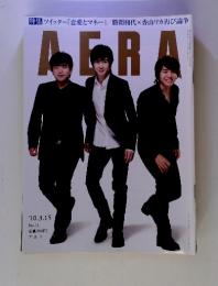 AERA　No.11　'10.3.15