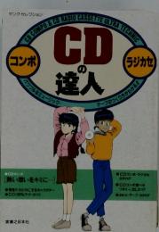 コンボ ラジカセ CDの達人