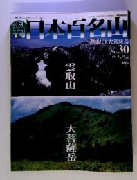 日本百名山　No.30　2001-8　