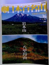 日本百名山　No.36　2001年9月